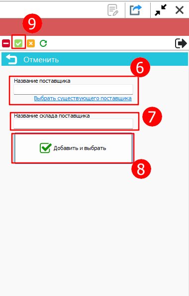 Мтс касса как добавить поставщика